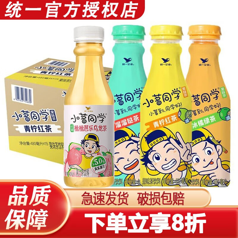 统一小茗同学青柠红茶夏季茶饮料480ml*15瓶整箱装多口味可选 2-3混合口味480ml*15瓶