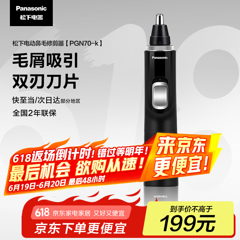 松下（Panasonic）电动鼻毛修剪器PGN70男士鼻毛剪便携修剪眉毛耳毛胡须神器全身水洗生日礼物节日送男士女士