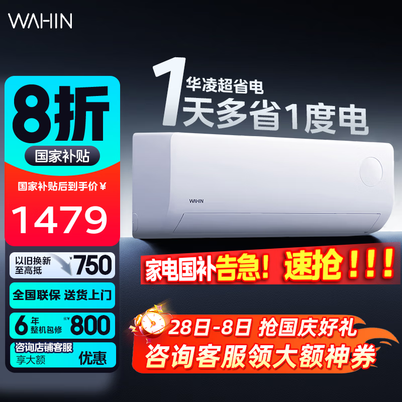华凌空调 【超省电Pro】大1.5匹  新一级能效 变频冷暖大风量家用挂机 壁挂式以旧换新家电 大1.5匹 一级能效 3