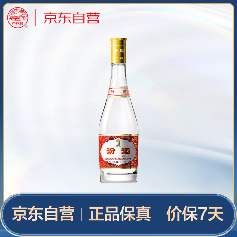 汾酒 黄盖玻汾 清香型白酒 53度 475ml 单瓶装 不含礼品袋