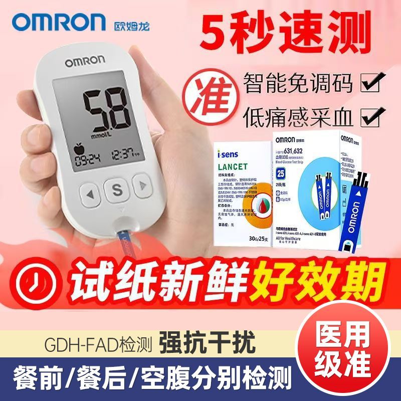 欧姆龙【医用标准】血糖试纸条631/632家用免调码高精准血糖仪器 (无血糖仪)100片试纸+针棉赠品 【新鲜效期试纸】测量更放心