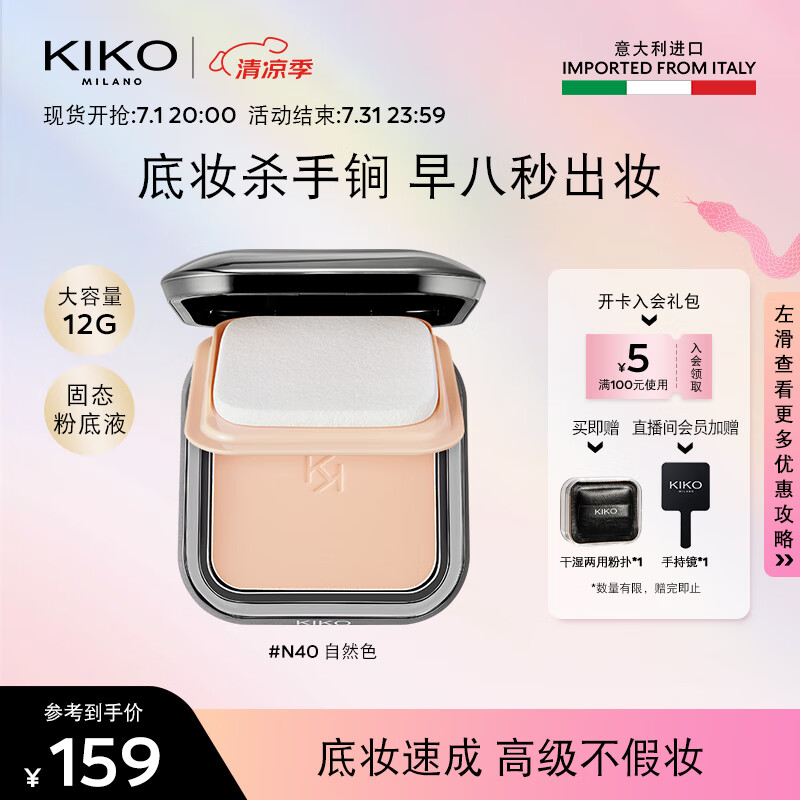 KIKO ��ʪ�����ƹ��ɹ�۱� N40