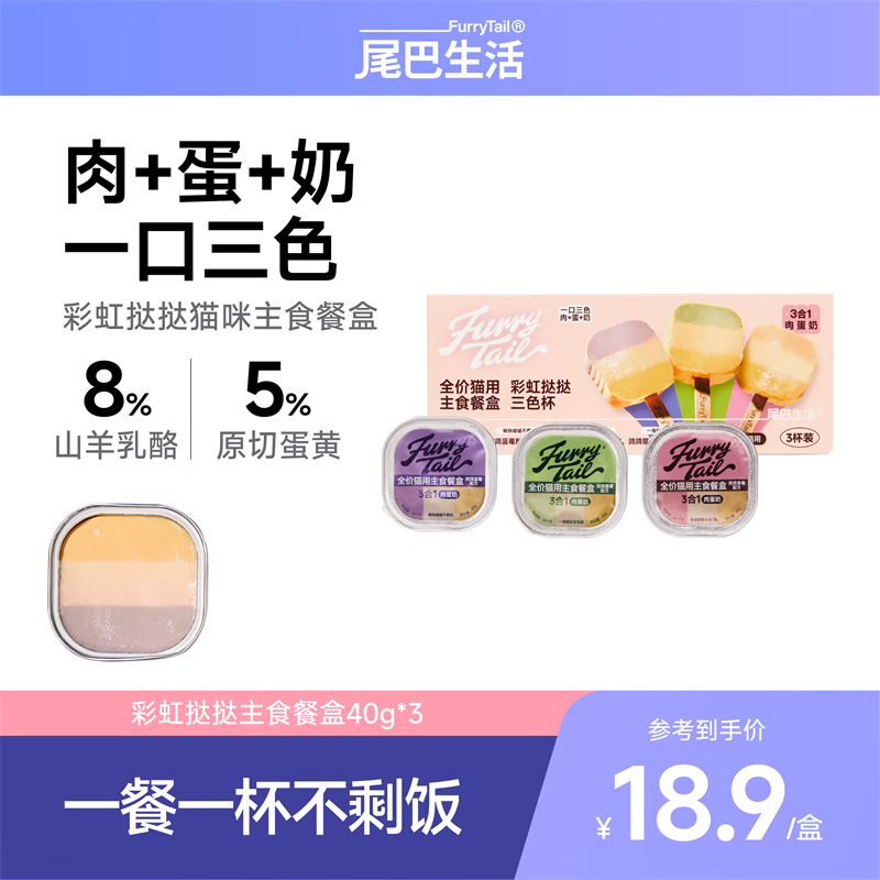 尾巴生活彩虹挞挞成猫咪主食罐猫幼猫全价主食餐盒 猫咪湿粮营养罐头40g*3