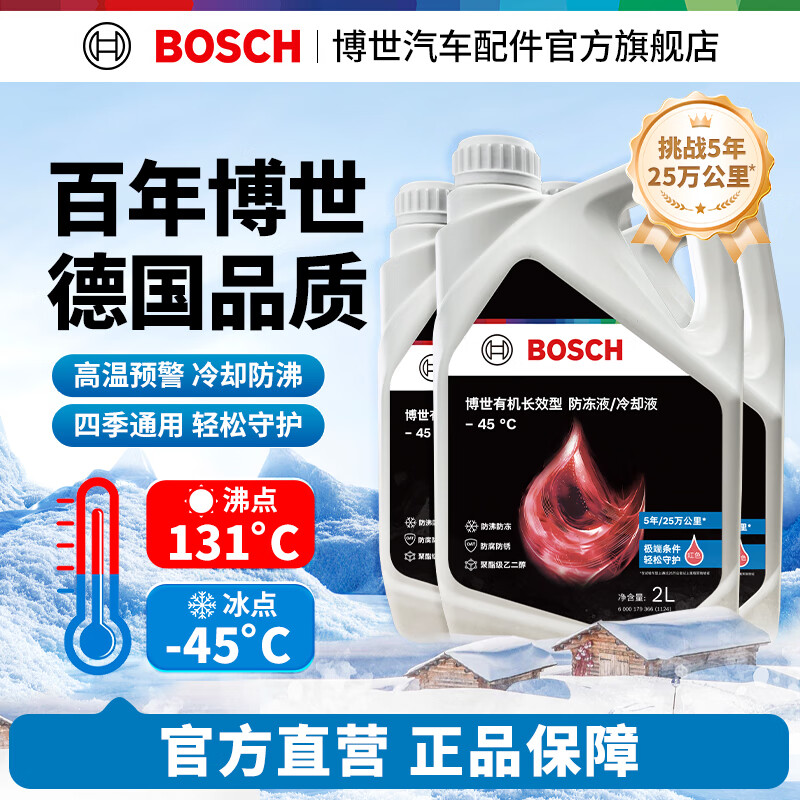 BOSCHлЧɫ/ɫҺȴҺ Һ  6L -45 ɫ 2L*3Ͱײ лЧ 94Ԫ