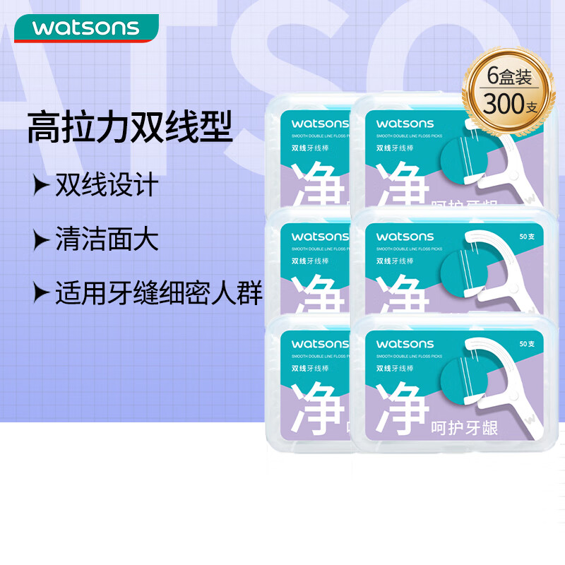 屈臣氏细滑深洁双线护理牙线棒50支x6盒（ 双线设计 清洁面更大）