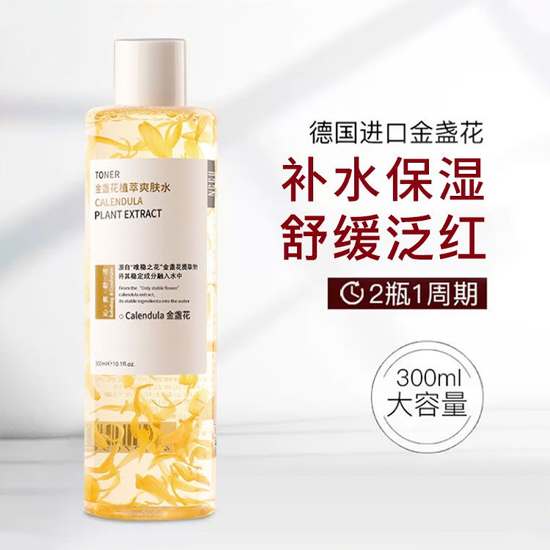 NCCU金盏花净萃爽肤水保湿控油湿敷改善闭口收缩毛孔300ml