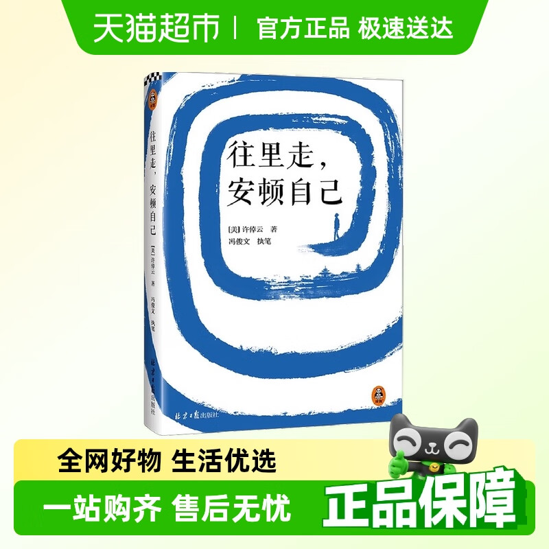 往里走安顿自己 史学大家万古江河作者许倬云重磅新作