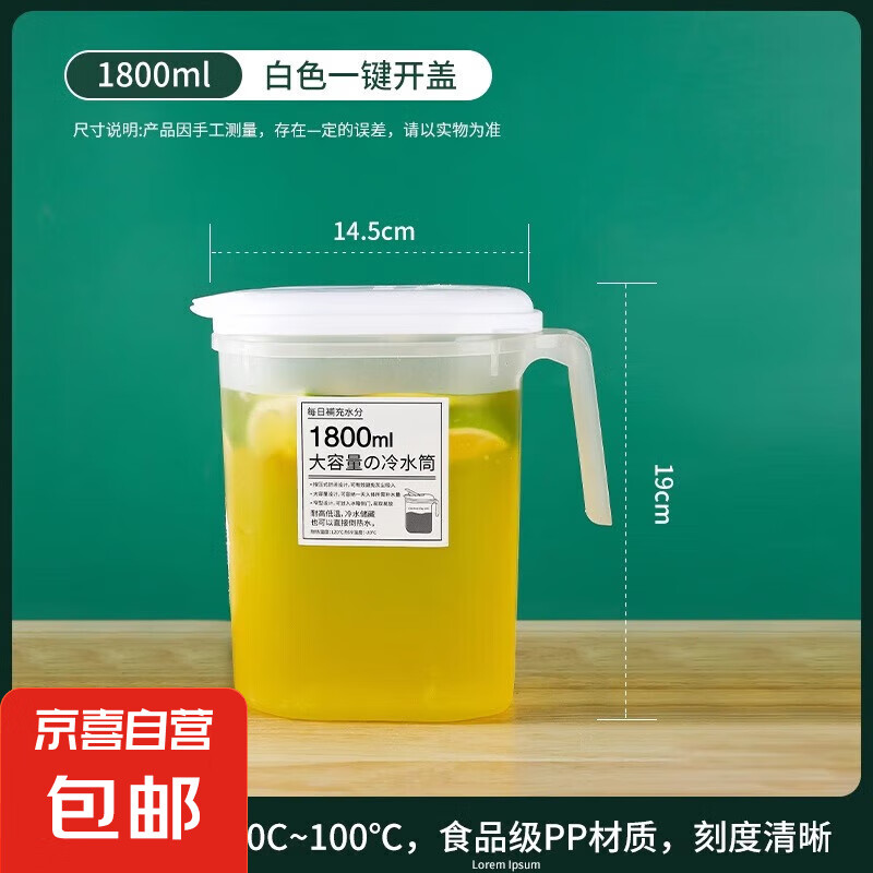 塑料冷水壶超大容量家用耐高温泡茶壶开水杯果汁防爆带刻度凉水壶 半透明 1800ml 1个