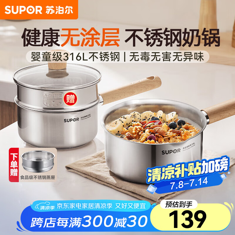苏泊尔（SUPOR）奶锅316L不锈钢宝宝辅食锅泡面热牛奶小奶锅汤锅电磁炉燃气通用 【推荐】316L不锈钢奶锅- 18cm