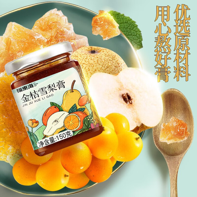 金桔雪梨膏150g/瓶 金桔雪梨膏冰糖雪梨膏蜂蜜泡水冰糖雪梨膏
