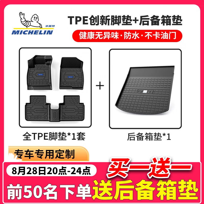 米其林（MICHELIN）汽車腳墊適用于本田車系雅閣思域繽智皓影CRV環(huán)保專全tpe車專用 本田10代雅閣全TPE單層腳墊+后備箱墊