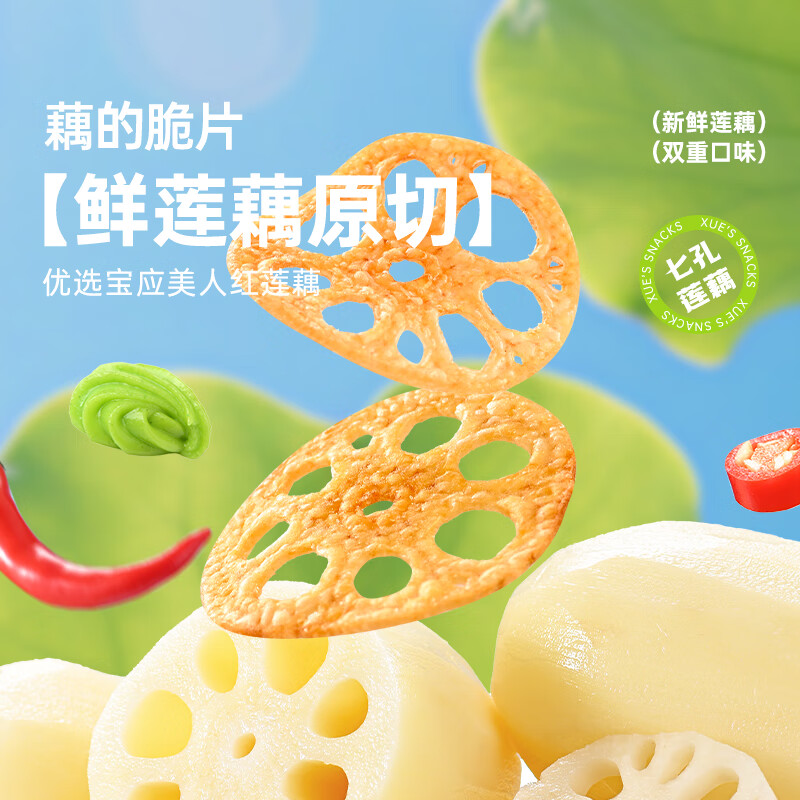 薛记炒货藕的脆片30g爽口芥末味蔬菜干网红解馋膨化休闲零食独立小包装