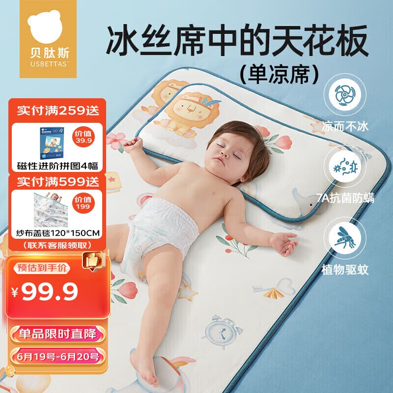 贝肽斯婴儿凉席宝宝冰丝吸汗透气垫儿童幼儿园午睡凉垫森林奇遇120*65cm