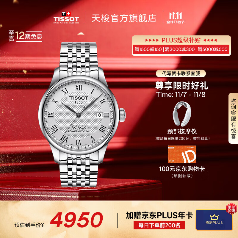 天梭（TISSOT）官旗  瑞士手表力洛克系列时尚自动机械男表送男友生日礼物 银盘钢带  T006.407.11.033.00