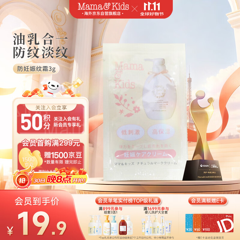 mama&amp;kids【试用装】防妊娠纹油孕期妊娠霜孕妇专用产前产后抚纹霜身体乳3g