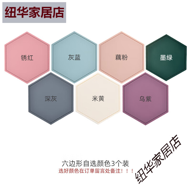 NEWSCHOOL矽膠隔熱墊餐桌墊防燙墊廚房湯墊砂鍋專用墊杯子墊碗墊盤(pán)墊菜墊子 六邊形自選顏色3個(gè)裝