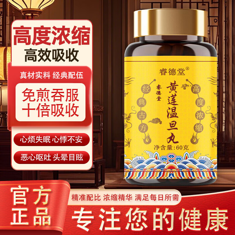 睿德堂 黄连温胆i汤 黄莲温旦丸 脾胃湿热【JD保密速发】60克/瓶 一瓶装