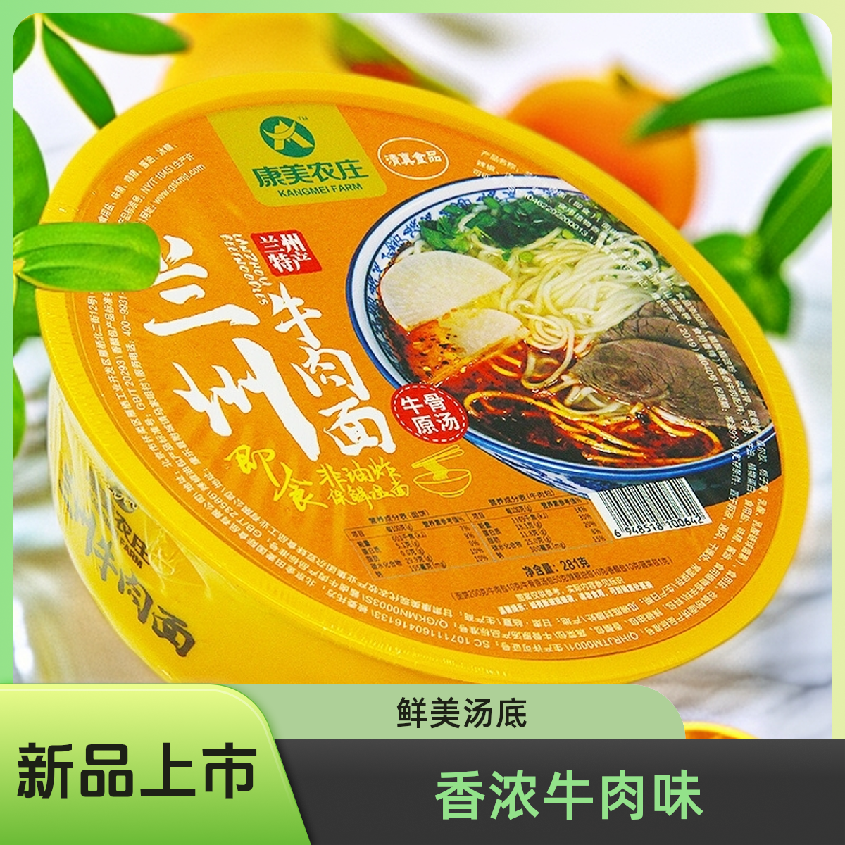 康美农庄兰州牛肉拉面正宗即食速食传统清汤非方便面281g碗装甘肃