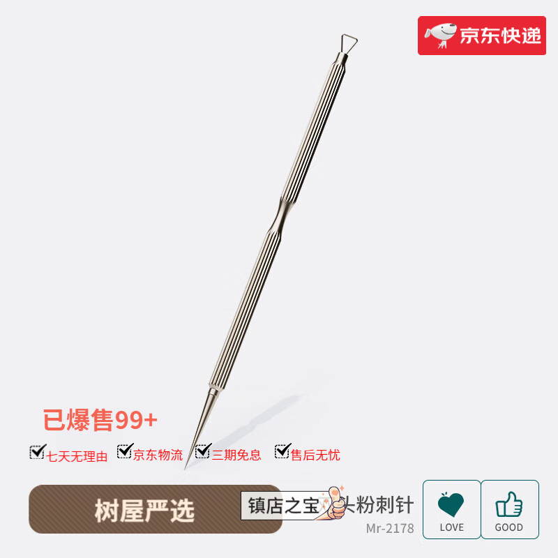 MR.GREEN粉刺针黑头针美容院专用挤挑痘去暗疮祛脂肪粒超尖细 粉刺针 1件