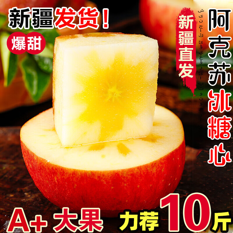鲜总管正宗新疆阿克苏冰糖心苹果水果5斤10斤红富士苹果丑苹果 净重8.5斤中果 单果75-80mm
