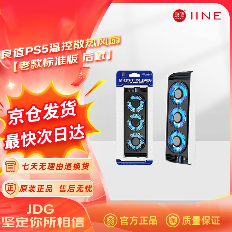 ֵIINEPS5׼ɢȷϿϷ¿ɢȹְͨ PS5ϷܱL847