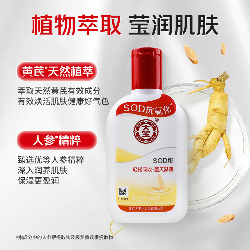 大宝 SOD蜜乳液男女士学生补水滋润秋冬懒人润肤乳全身体面脸部霜蜜礼物 【买一送一】100ml到手两瓶