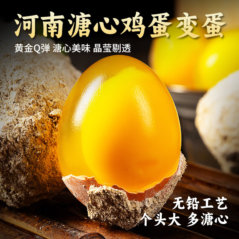 耕果妙10枚溏心鸡蛋变蛋 黄金变蛋 共500g 源头直发 包邮