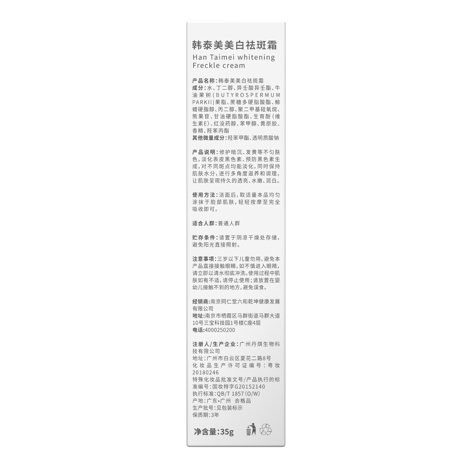 乐家老铺南京同仁堂名欧美白祛斑霜 淡化黑色素去雀斑黄褐斑 美白祛斑霜20g【美白祛斑特证认证】 两瓶装