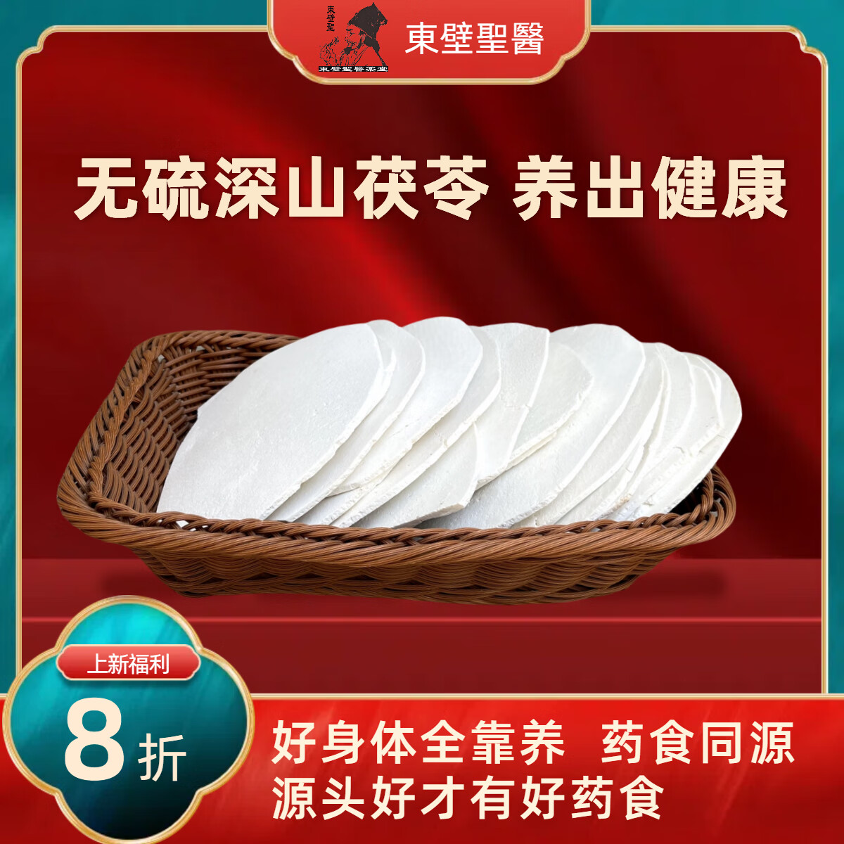 无硫熏茯苓片生切生晒泡茶滋补煲汤零食养生中药材深山野生茯苓 茯苓片精品(两斤)海拔千米 京东折扣/优惠券