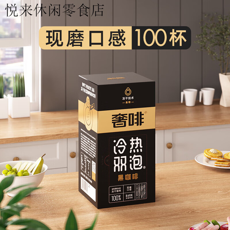 奢啡Cephei精品凍干黑咖啡0糖0脂速溶提神美式 金標丨精品凍干丨2g*100杯