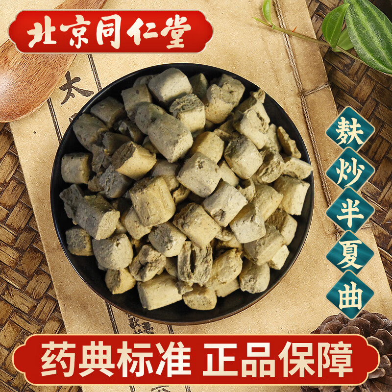 同仁堂 麸炒半夏曲 100g 中药饮片 中药材抓配 中草药店 按方抓药 100