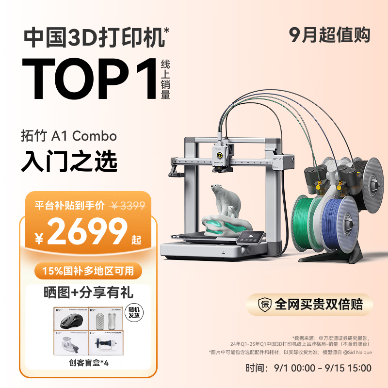 拓竹A1C 3D打印机桌面家用FDM全自动调平多色高速3d打印机器【大陆版】