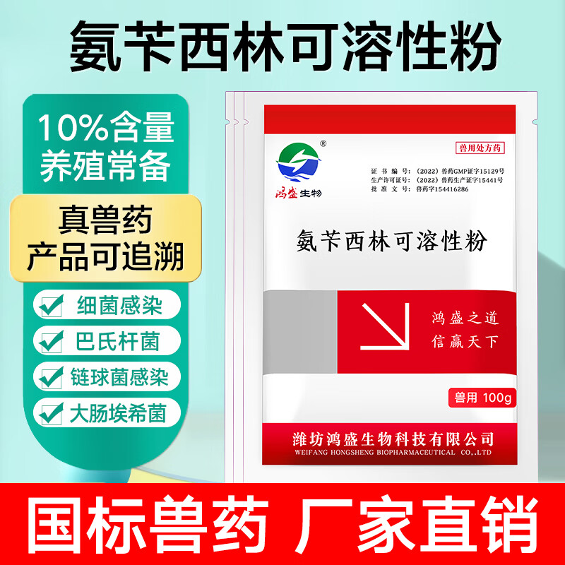 鲁立克氨苄西林钠果树专用可溶性粉兽用鸡药大肠杆菌拉稀消炎抗菌感冒