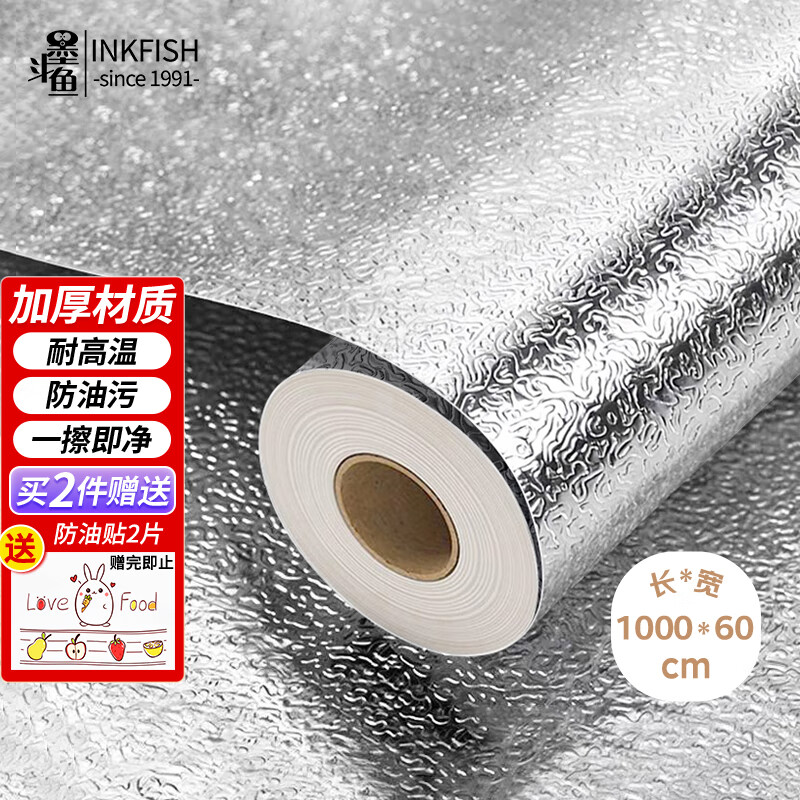 墨斗鱼厨房防油贴铝箔纸橱柜防水防潮贴纸灶台面防油防水保护膜0.6*10米