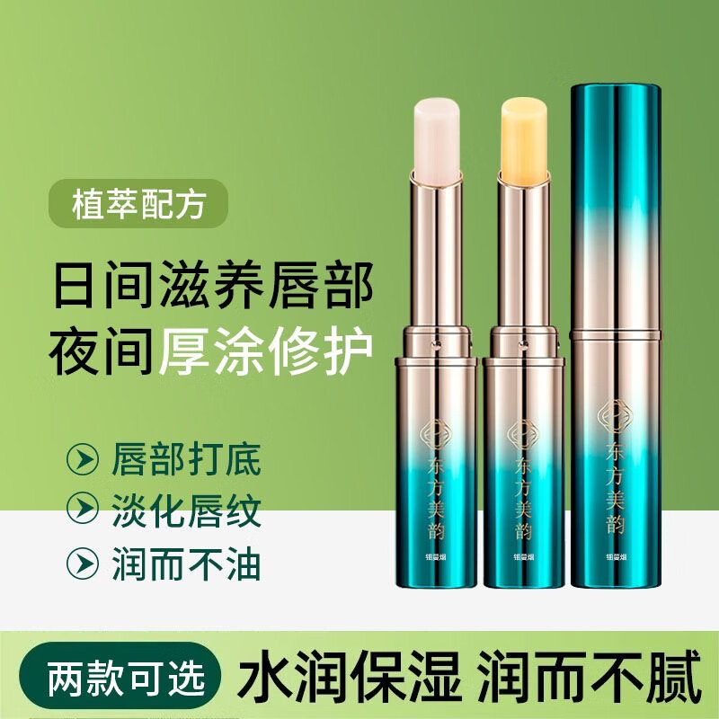 MARYS ELLEAY 玛丽伊丽古风唇膏中国风润唇膏补水保湿不脱色滋润防干裂去死皮淡化唇纹女 透明色1+温变色1