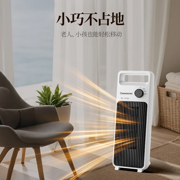 长虹(CHANGHONG)取暖器石墨烯暖风机家用电暖器电暖气节能省电热风机电暖风办公卧室烤火炉 台式机械款【即开即热+PTC发热】 1