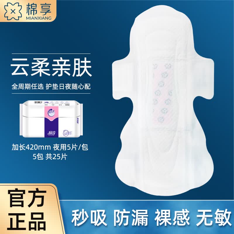 棉享夏季冰感卫生巾日夜用护垫组合装凉感清爽草本护理艾草姨妈巾 冰感日用7盒49片+夜用3盒15片+护垫1包20片【共84片】