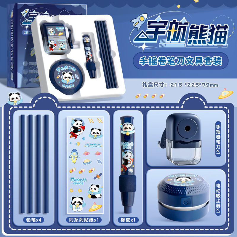 反转小学生文具套装礼盒转笔刀削笔器铅笔橡皮小学生开学大礼包男女生卡通可爱文具礼盒 【宇航熊猫】