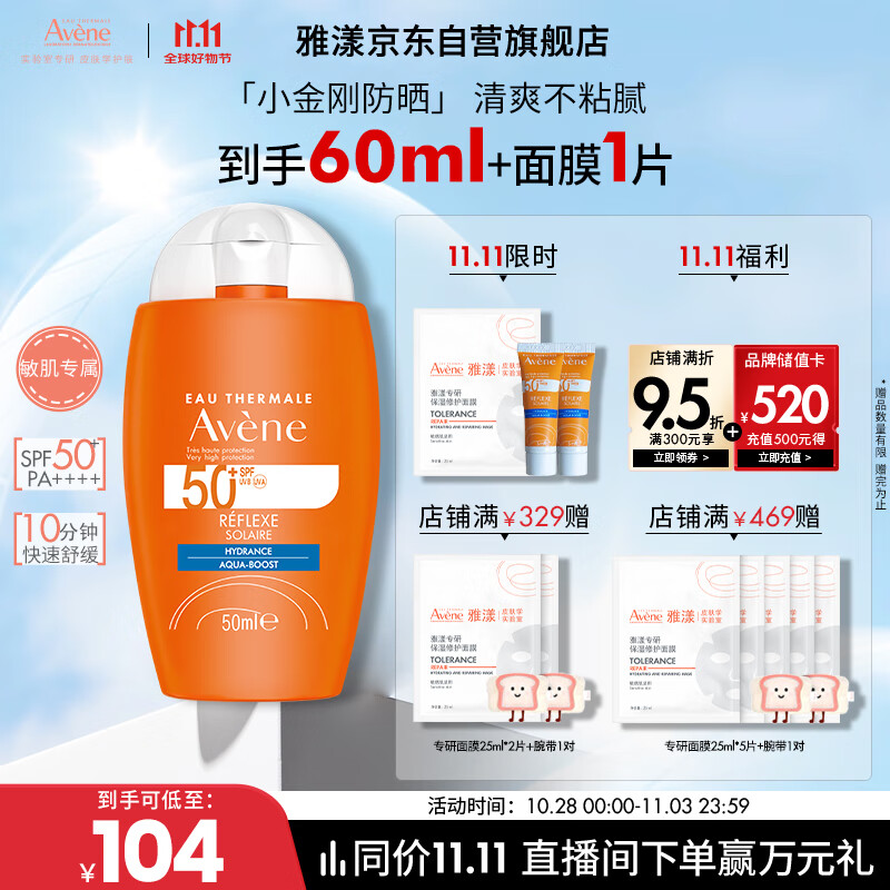 雅漾（Avene）倍护水润防晒乳50ml SPF50+小金刚高倍隔离户外防水防汗11.11礼物