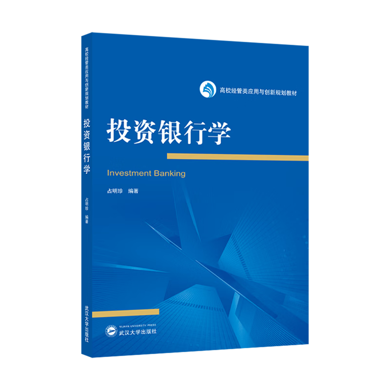 投资银行学