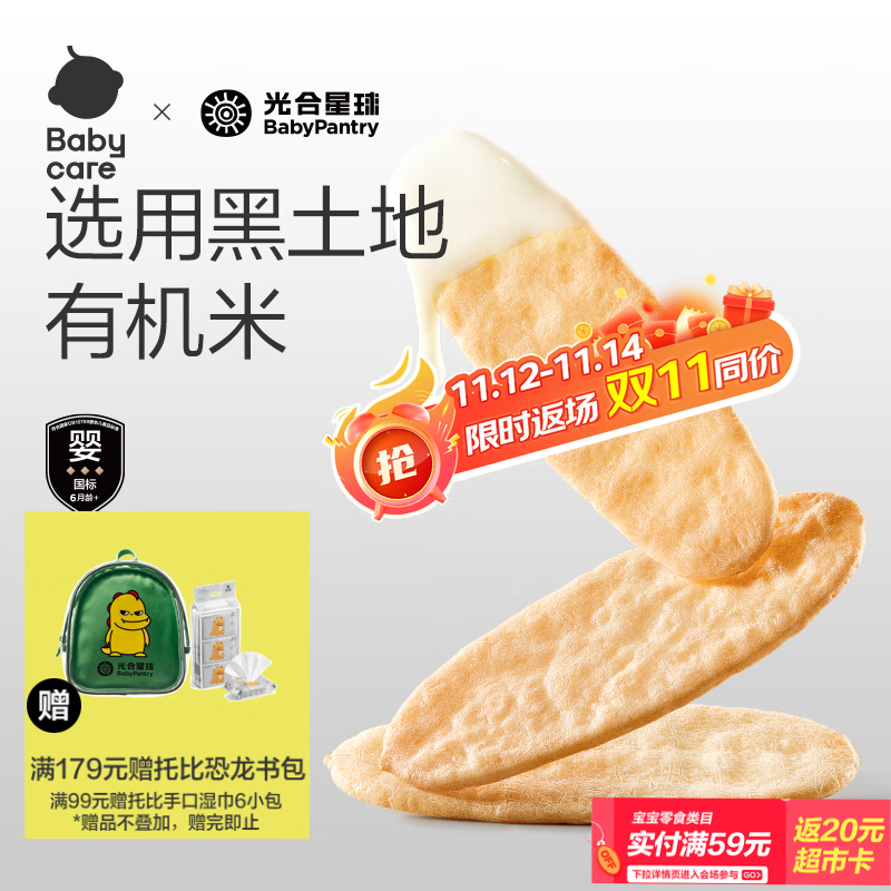 光合星球babycare婴幼儿有机米饼原味 宝宝婴儿零食 磨牙棒饼干41.7g 6月+