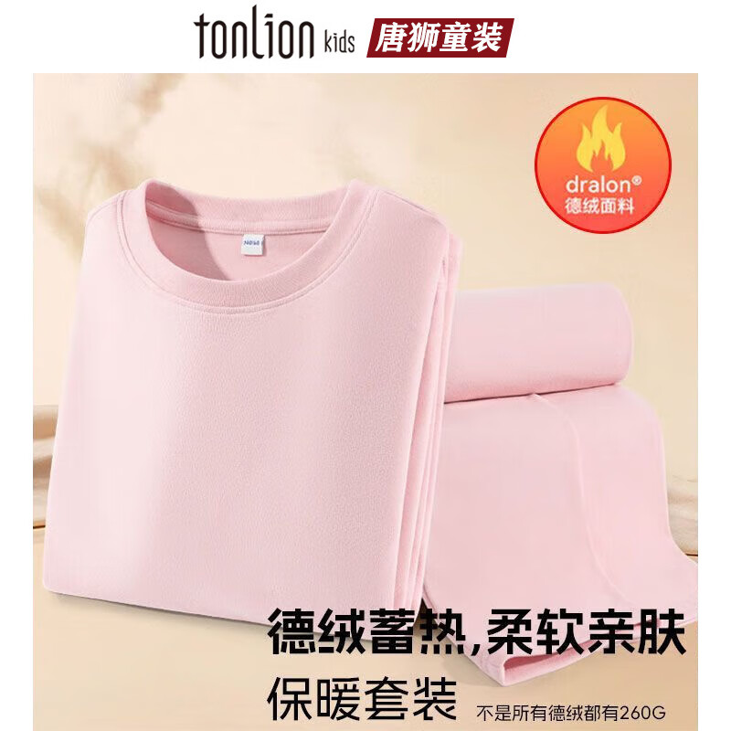 唐狮童装儿童德绒内衣套装女童保暖秋衣秋裤打底套装男童家居 粉粉 80