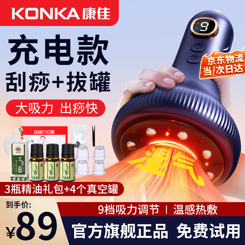 康佳电动刮痧仪拔罐神器肩颈疏通经络刷全身通用家用腹背部按摩节日送父母礼物 【9档充电款】刮痧拔罐+4个罐+3瓶精油+穴位图