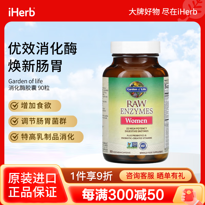Garden of life生命花园 女性专用RAW酶 90粒 防止尿道染调节菌群女性殖健康