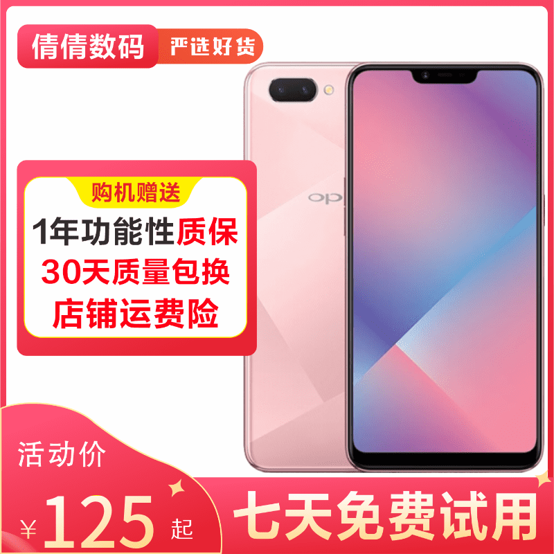 OPPO A5 二手手机 安卓全面屏拍照 游戏手机 移动联通电信4G 工作机 幻境粉 4G+64G 全网通(送40w超级快充） 8成新