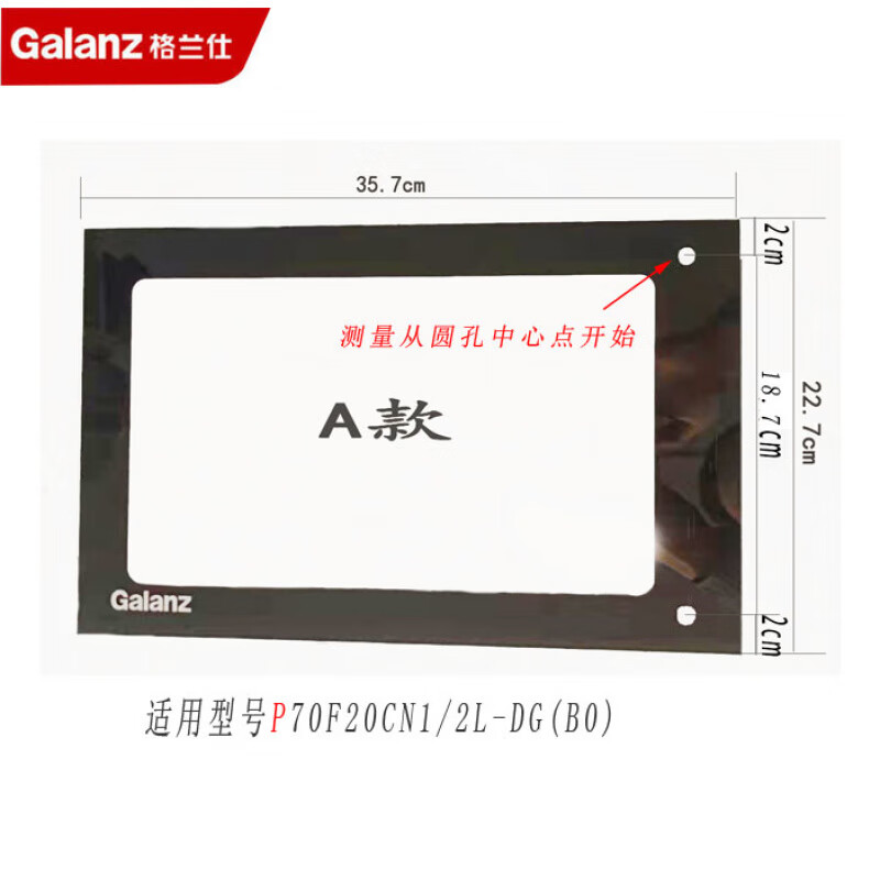 格兰仕（Galanz）原装格兰仕光波炉微波炉玻璃门门玻璃-20升DG(B0)/ A款门玻璃(把手孔距18.7cm)