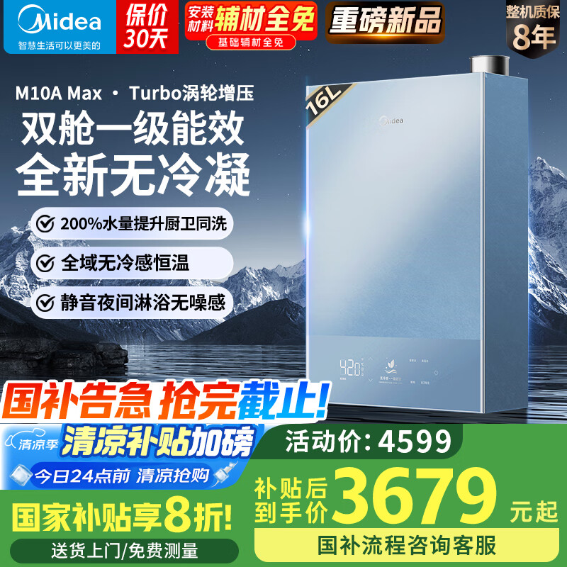 美的（Midea）16升燃气热水器天然气恒温变频 零冷感 静音系列一级能效下置风机静音节能 16L JSLQ27-M10A Max