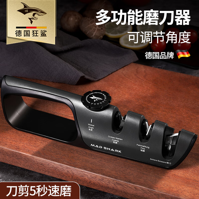 MAD SHARK磨刀石磨刀器家用德国进口多功能磨刀石厨师专用品磨刀神器