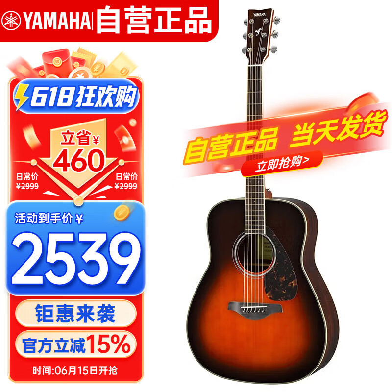 雅马哈（YAMAHA）FG830TBS 原声款 实木单板初学者民谣吉他圆角吉它41英寸棕色渐变
