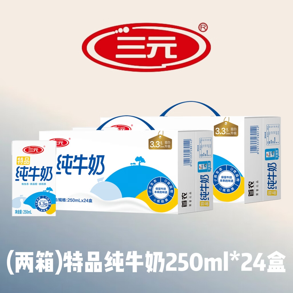 三元2箱【11月产】特品纯牛奶250ml*24盒 整箱 100%生牛乳